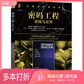 社97871115 原理与应用 二手图书密码 正版 Niels 工程 尼尔斯·弗格森 布鲁斯·施奈尔著；赵一鸣译机械工业出版 美 Ferguson