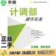 正版 二手图书计调部操作实务周晓梅主编出版 社9787563713288
