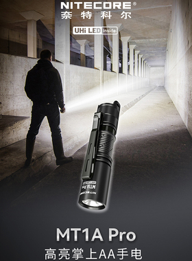 nitecore奈特科尔MT1A PRO迷你led强光高亮便携式可充电aa手电