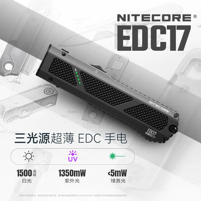 奈特科尔EDC17手电三光源超薄