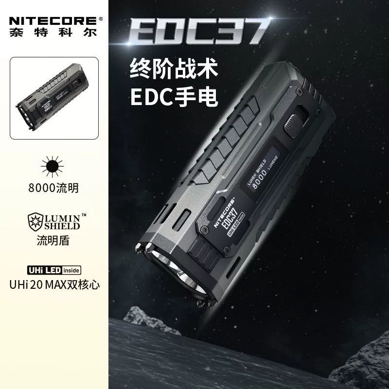 奈特科尔EDC37强光迷你手电筒