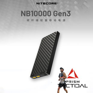 NITECORE奈特科尔碳纤维充电宝NB10000第三代/NB20000超轻薄电源