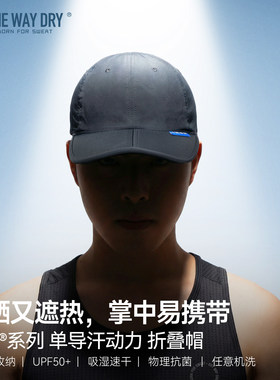 单导折叠帽速干鸭舌帽棒球帽防晒