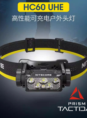 Nitecore奈特科尔hc60UHE/hc70UHE头灯户外登山可充电强光照明灯