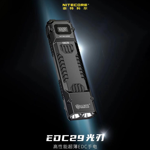 奈特科尔edc29多功能强光手电筒