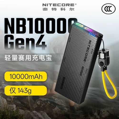 奈特科尔NB10000碳纤维充电宝3C