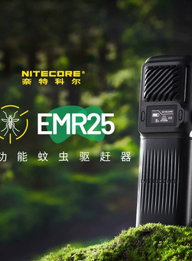 Nitecore奈特科尔emr25超声波蚊虫驱赶驱蚊器户外便携式露营多功