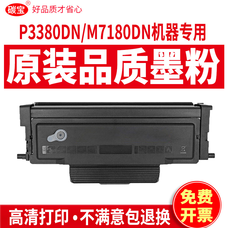 适用粉盒奔图高清打印