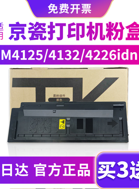 适用京瓷4125idn粉盒M4132 M4230 M4226cidn碳粉复印机硒鼓TK6118 TK6128 6148 6158正品墨粉原装品质