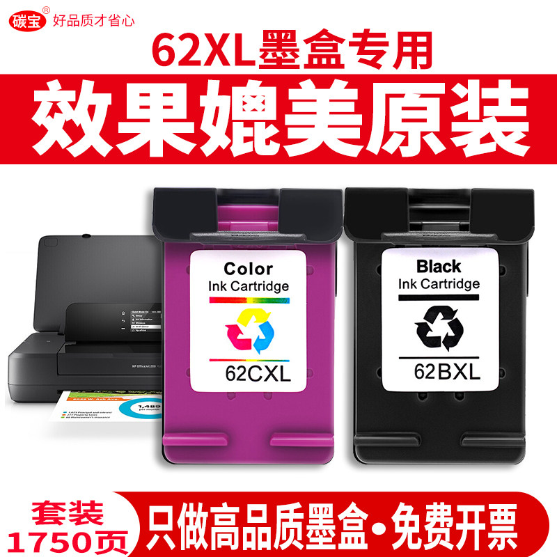 碳宝惠普62XL墨盒HP Officejet 5740 5540 5542 7640 ENVY5640 5660 258 200便携式打印机墨盒黑彩色套装