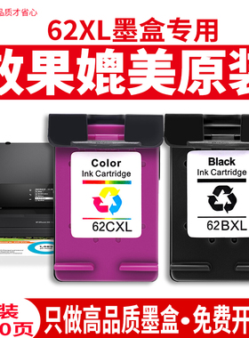 碳宝惠普62XL墨盒HP Officejet 5740 5540 5542 7640 ENVY5640 5660 258 200便携式打印机墨盒黑彩色套装