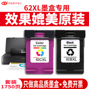 200便携式 5540 ENVY5640 5660 7640 5740 5542 打印机墨盒黑彩色套装 碳宝惠普62XL墨盒HP 258 Officejet