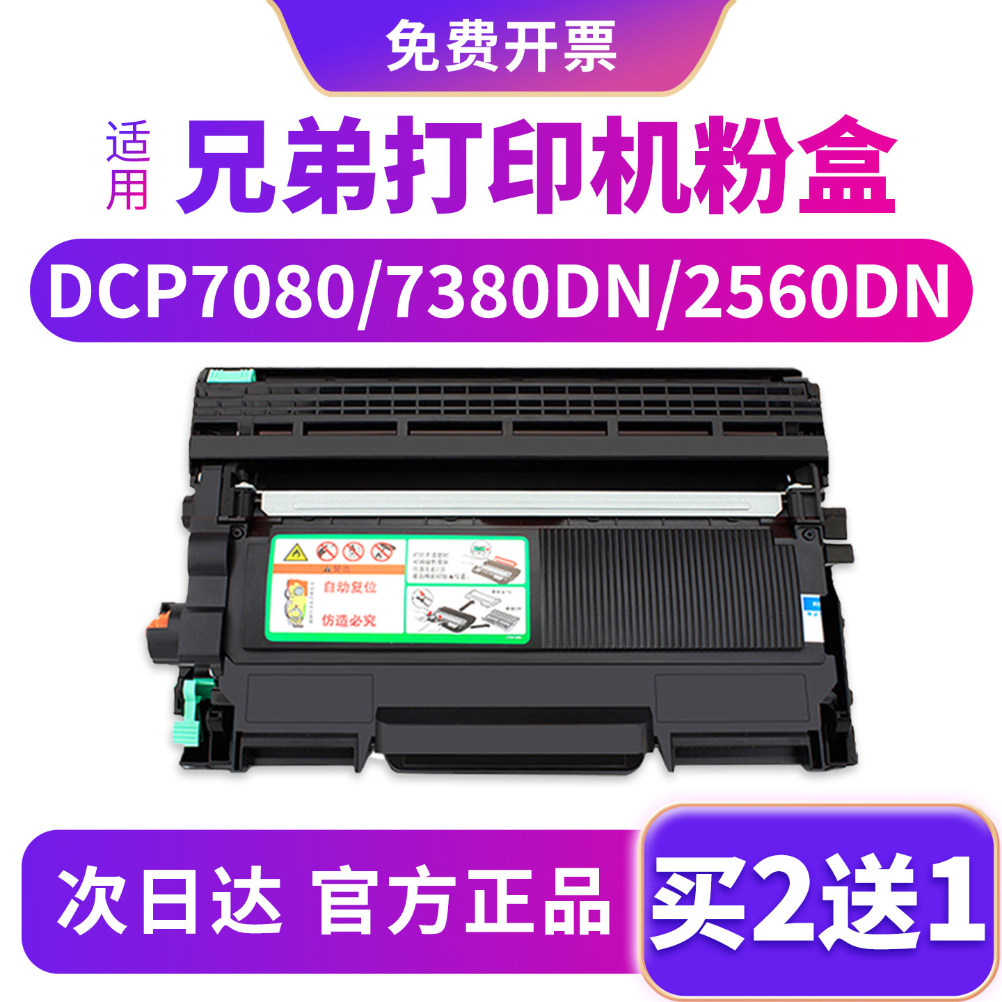 适用兄弟DCP7080硒鼓7380DN粉盒HL2260D/2560墨盒MFC7180/7480/7880D/2560DN打印机碳粉TN2325墨粉架原装品质图片