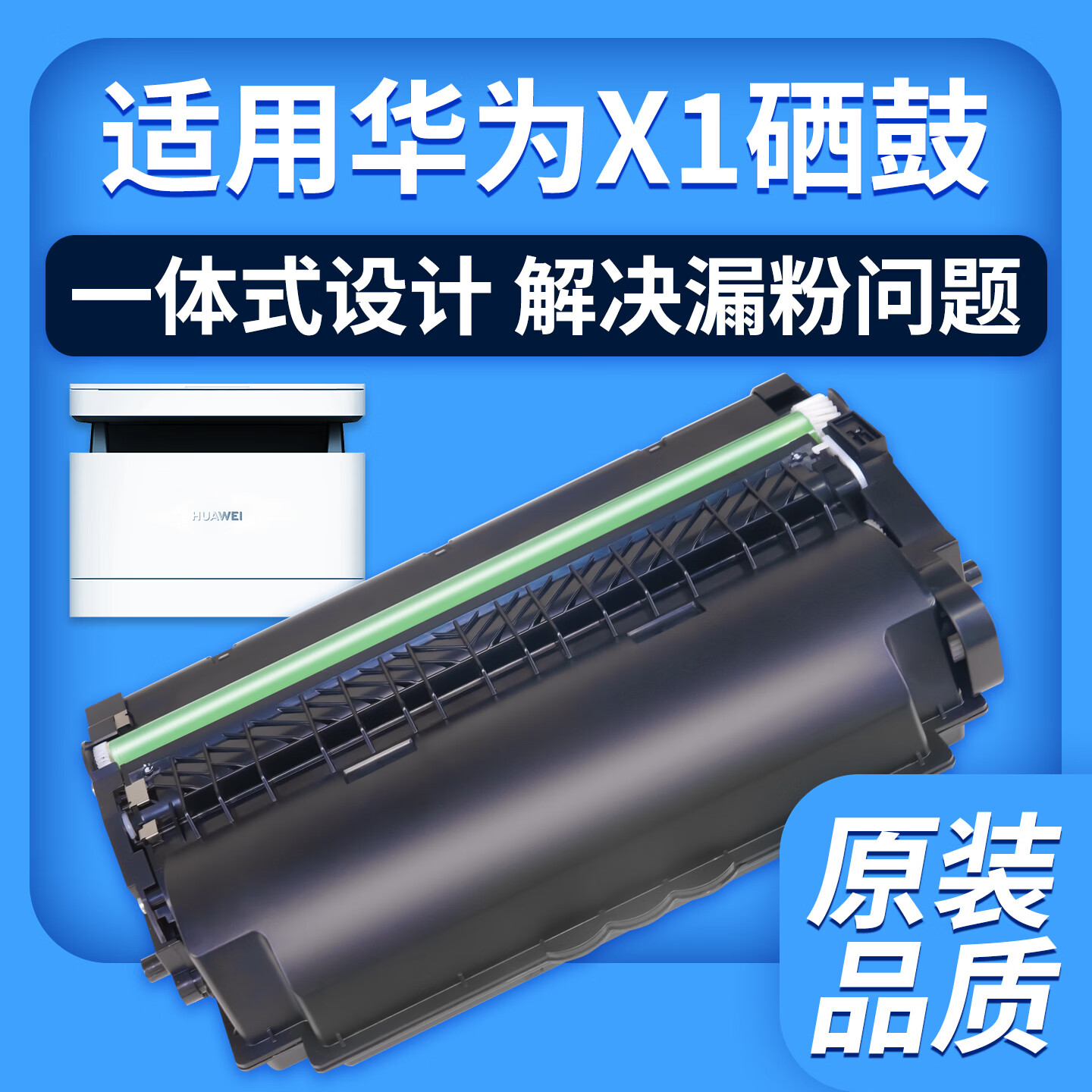 适用华为X1B5一体式硒鼓粉盒