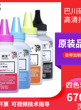 碳宝适用惠普CF400A碳粉hp201A M277dw/n hpM252dw/n m274n彩色墨粉CF410A HP M452DW/NW/DN M477FDW m377dw