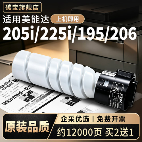 适用美能达打印机粉盒碳粉高品质