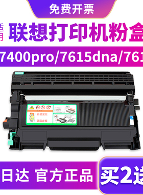 适用联想打印机墨粉M7400pro硒鼓LT2451H粉盒M7605/7615dna/LJ2605d/7625墨盒/7628/7675/7455/2405/2455碳粉