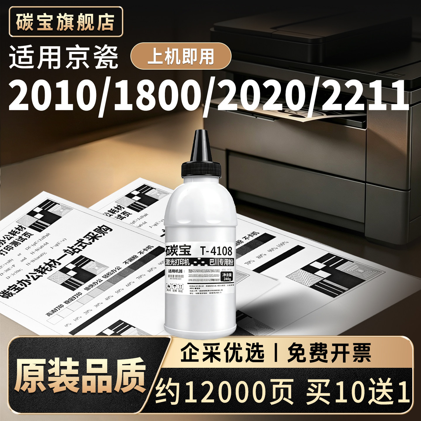 适用京瓷2010粉盒TASKalfa 1800 2011 2210 2211 2020 2021 2220 2221 TK4108 4128 4138 4148 4158 4168碳粉
