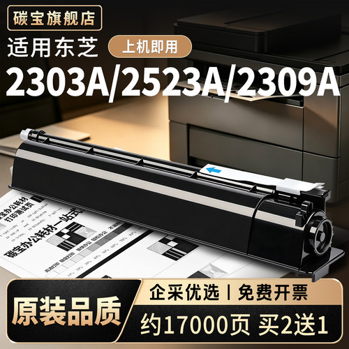 适用东芝打印机墨盒墨粉原装品质