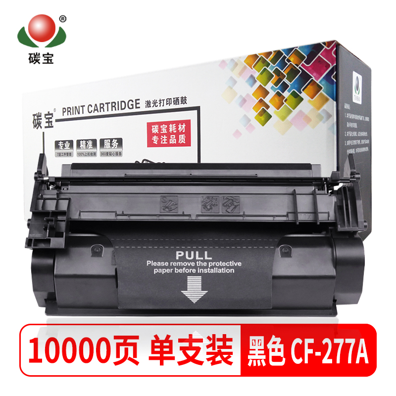 惠普硒鼓一体机墨盒CF277AM305d