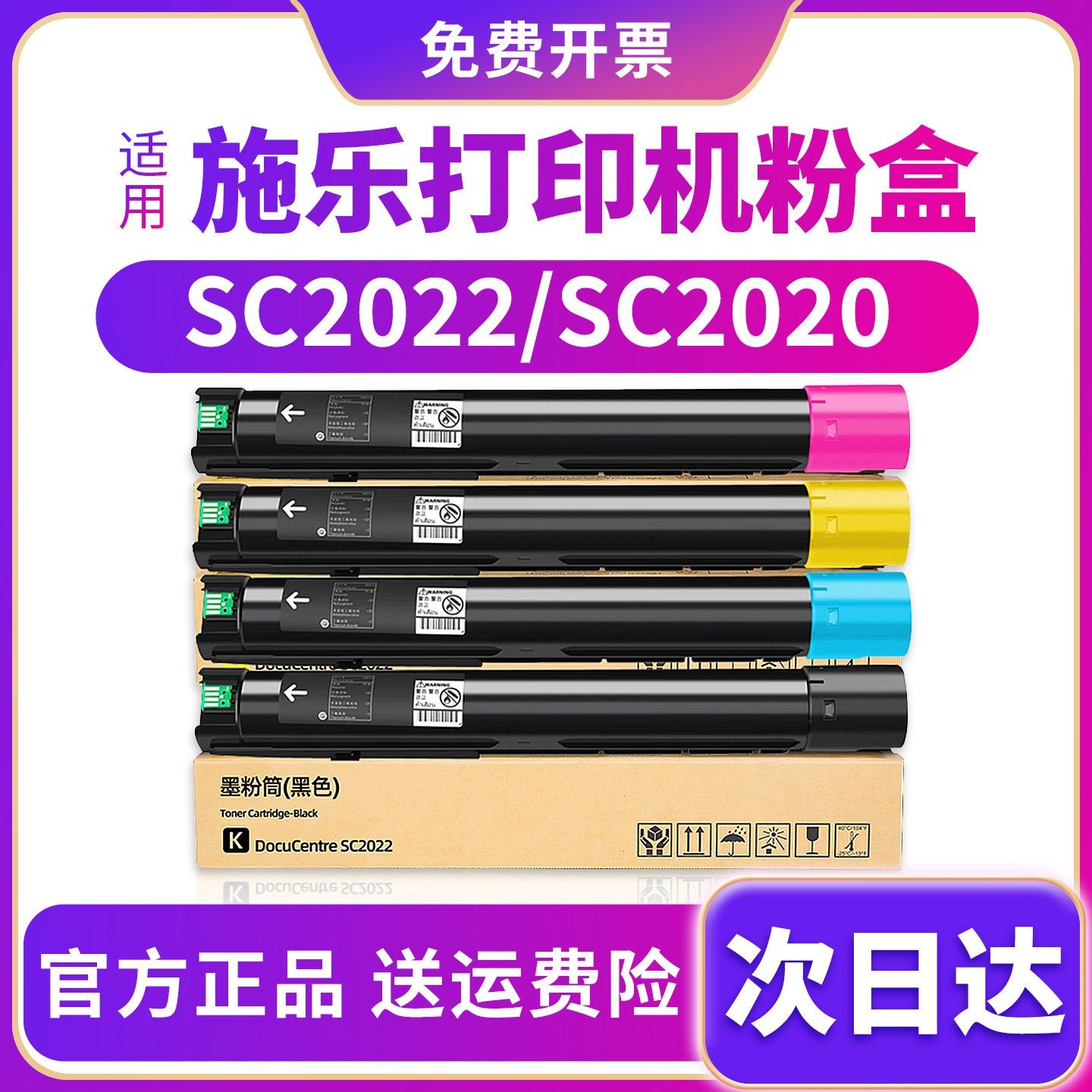 适用富士施乐SC2022粉盒fujixerox DocuCentre SC2020DA/CPS/NW墨粉墨盒复印机碳粉打印机硒鼓废粉盒原装品质
