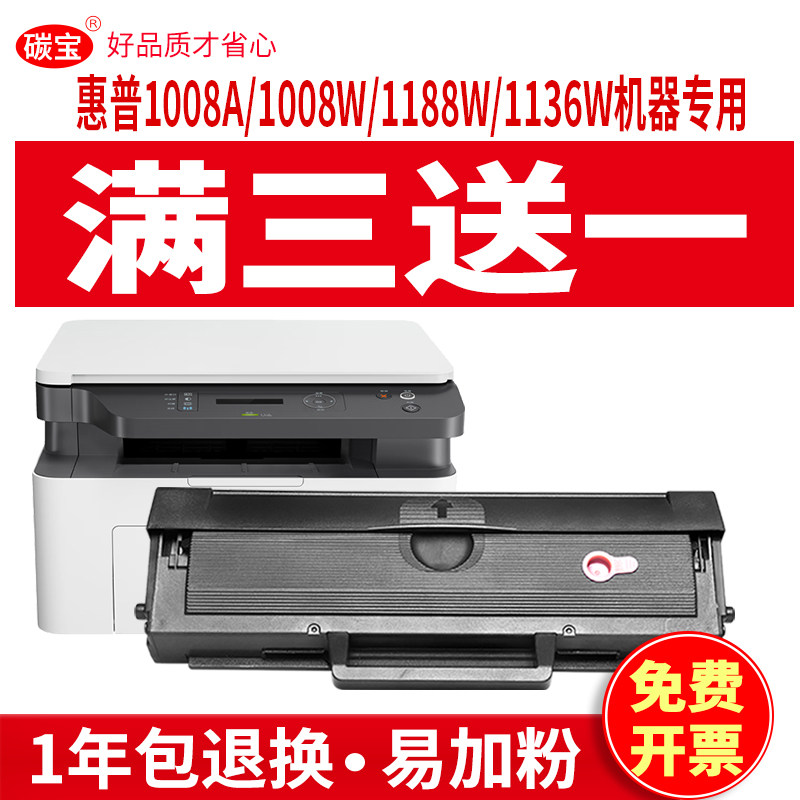 碳宝适用惠普1188nw硒鼓1136w粉盒HP Laser MFP 1188w/a/pnw打印机W1660/166A X墨粉盒1008a/w碳粉易加粉硒鼓 - 实物图