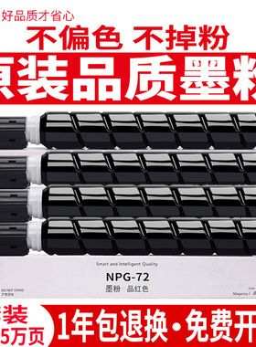 碳宝适用佳能NPG-72粉盒IRC7565 C800彩色粉盒C600 C700复印机墨粉 C7580墨粉C7570 C60碳粉彩色墨盒