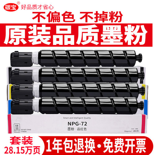 碳宝佳能彩色复印机墨盒高清打印