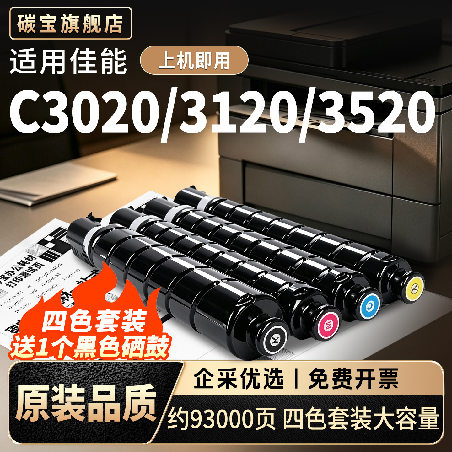 适用佳能NPG67粉盒canon C3020 C3226L打印机碳粉C3125 C3222 C3130 C3120L墨盒C3320 3330 3520硒鼓原装品质