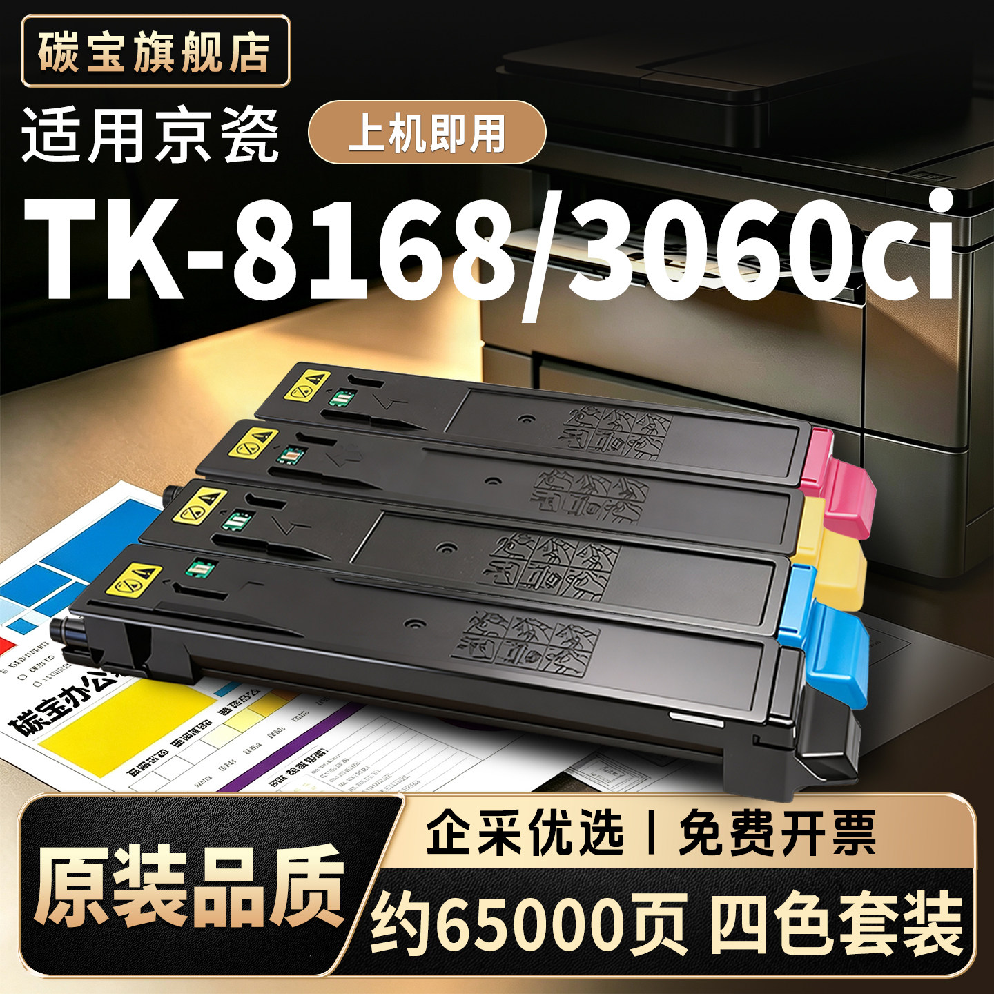 碳宝适用京瓷TK-8168粉盒Kyocera TASKalfa 3060ci复印机碳粉3060ci激光打印机墨粉盒彩色数码复合机硒鼓