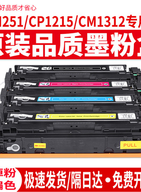 适用惠普HP 131A硒鼓hp1215 cp1525碳粉200 M276nw CM1415fn打印机墨盒CF210A彩色墨粉佳能CRG331 LBP7100Cn