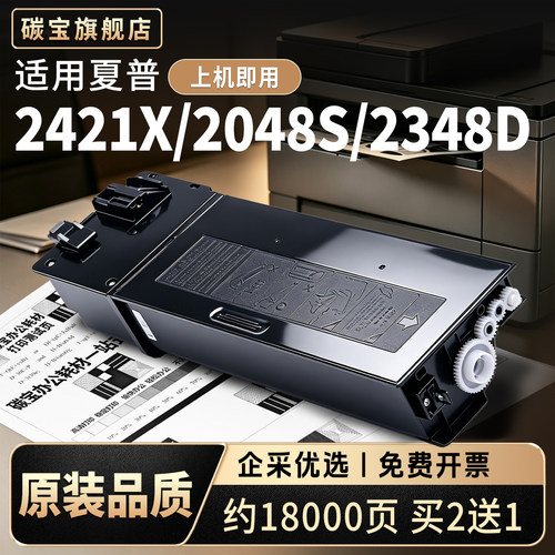 适用夏普2348SV2048S墨盒
