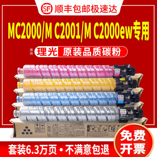 MC2001墨粉MC2000H型盒高清打印