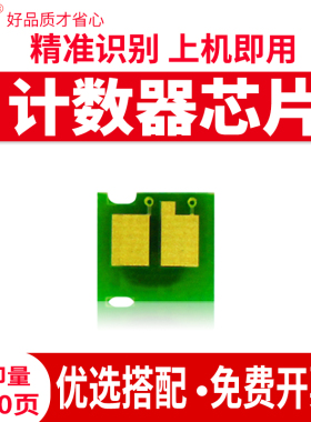 适用惠普CC388硒鼓芯片CE285A CF283A CB436A CE278A CF280A CE505A CF228A CRG337 912 925硒鼓清理计数器
