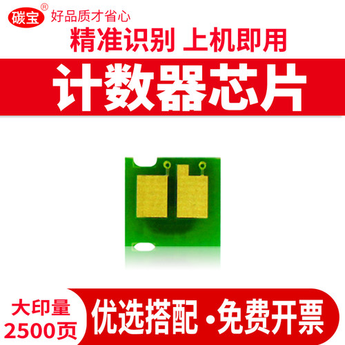 惠普适用ce285a清理硒鼓芯片