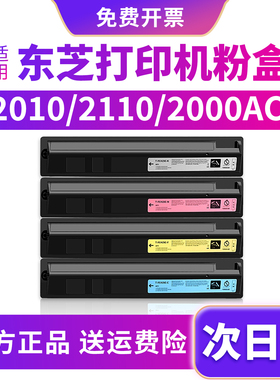 适用东芝2010AC粉盒e-STUDIO2000/2110AC复印机2610墨粉FC415C碳粉2510AC硒鼓2500AC  FC505墨盒彩色原装品质