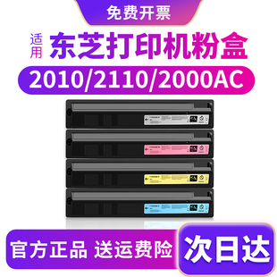FC505墨盒彩色原装 2110AC复印机2610墨粉FC415C碳粉2510AC硒鼓2500AC 品质 STUDIO2000 适用东芝2010AC粉盒e