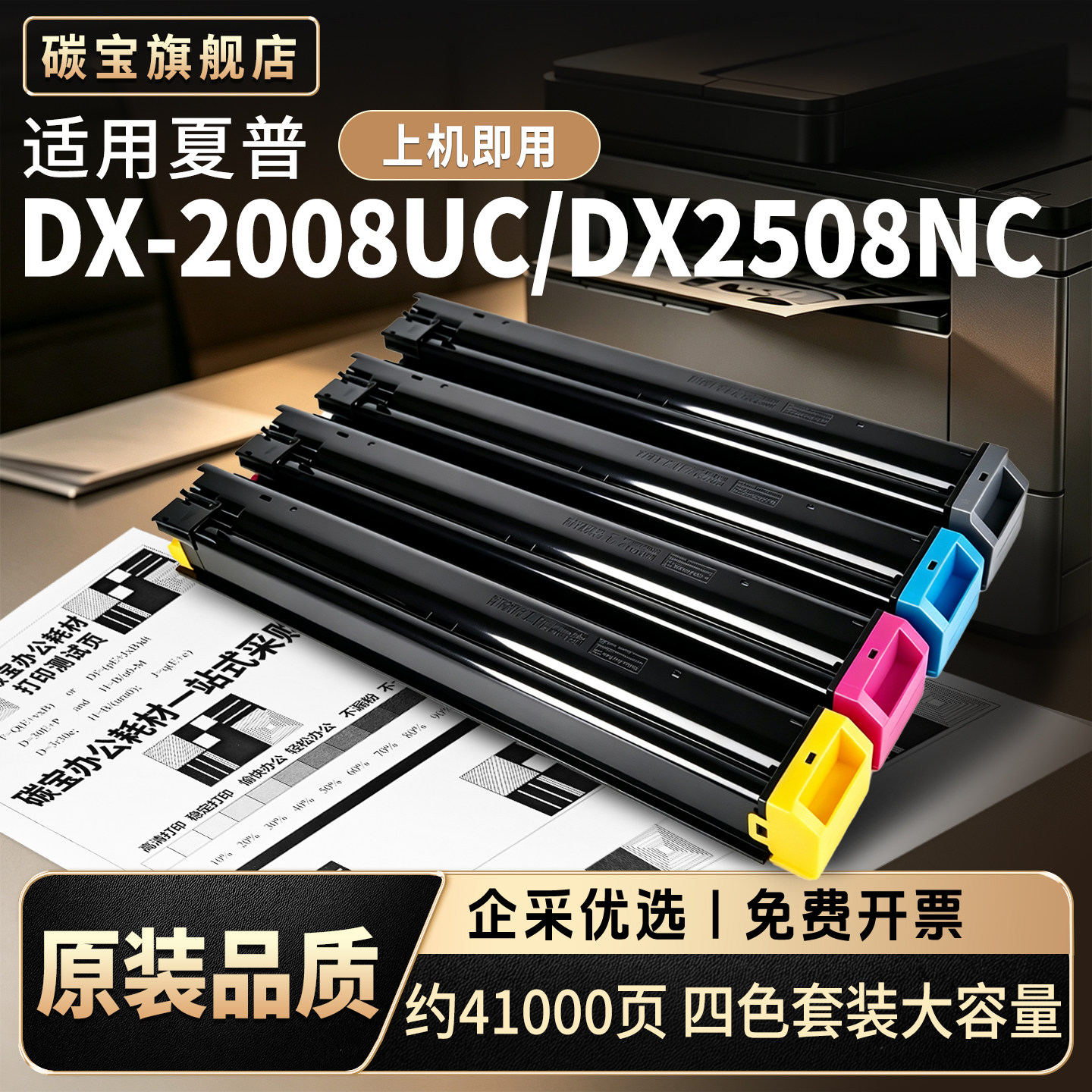 适用夏普DX-2008UC碳粉DX-25CT粉盒2508NC墨粉SHARP 2508UC硒鼓墨盒DX-20CT彩色复印机原装品质正品保证