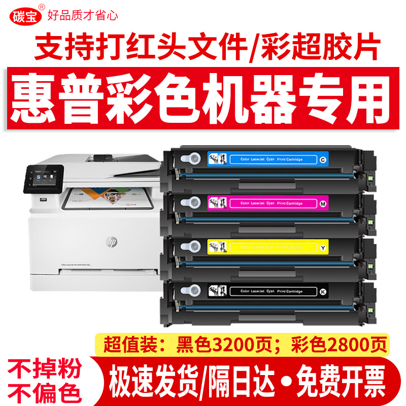 m281fdw硒鼓m254dw高清打印墨盒