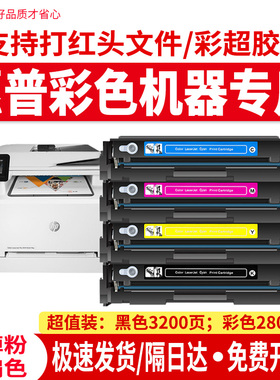 适用惠普m281fdw硒鼓m254dw m280nw hp202A 203a CF500A m254nw/dn m281fdn硒鼓彩色打印机墨盒墨粉盒