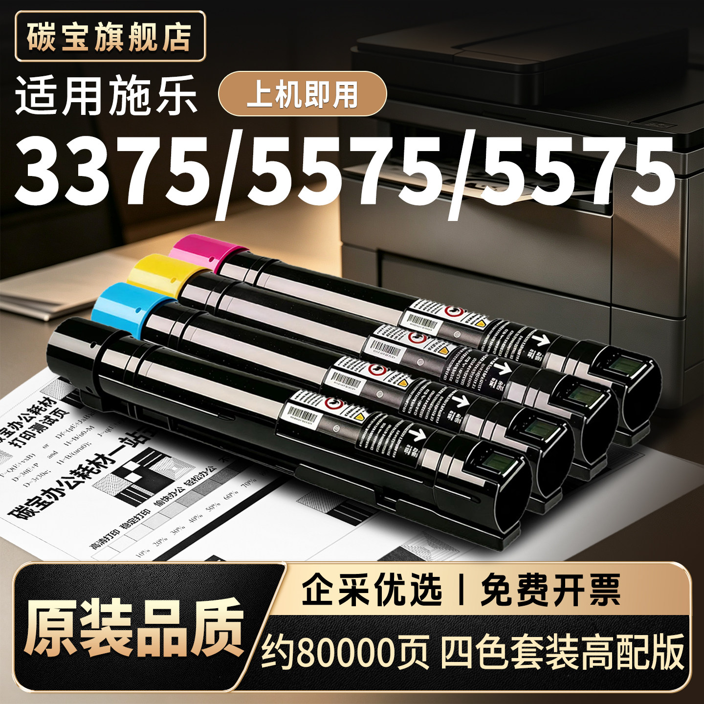 适用富士施乐3375/C8055打印机硒鼓3370粉盒7855碳粉2270/5570/5575/7525/7530/7535/7835墨粉盒原装品质正品
