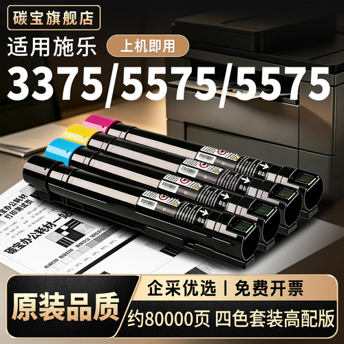 适用富士施乐3375/C8055粉盒