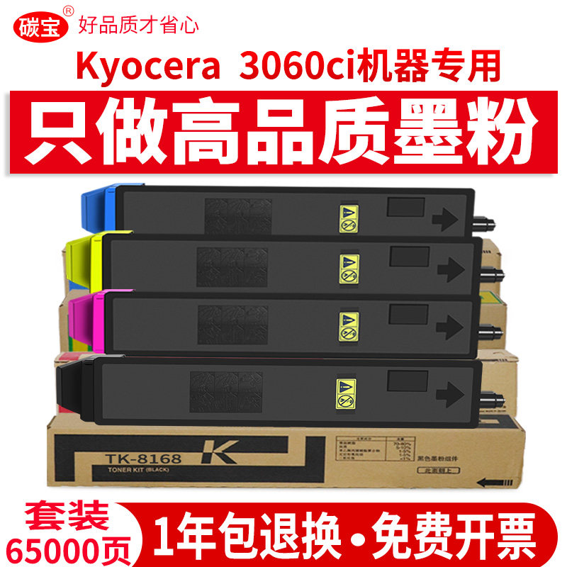 碳宝适用京瓷TK-8168粉盒Kyocera TASKalfa 3060ci复印机碳粉3060ci激光打印机墨粉盒彩色数码复合机硒鼓