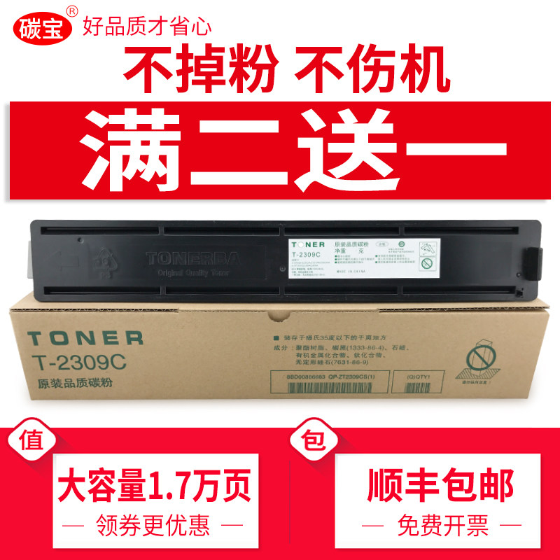 适用东芝2303a粉盒e-STUDIO2303am墨粉盒东芝T-2309CS墨盒2809A数码复印机DP-2303A硒鼓粉仓2803AM打印机碳粉