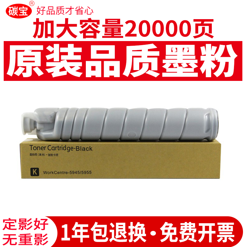 碳宝适用富士施乐5955墨盒碳粉 B8045 8065 8075 8090复印机粉盒 5945i墨粉 5955i黑色打印机硒鼓