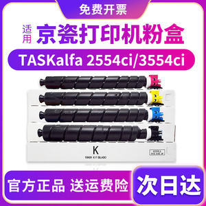 碳宝适用京瓷2554ci粉盒TK-8368墨粉组件TASKalfa 3554ci复印机碳粉TK8378彩色墨盒2554ci激光彩色粉仓