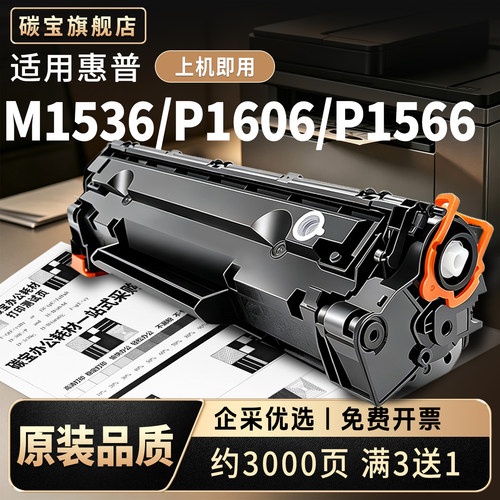 惠普HP硒鼓CE278A墨盒