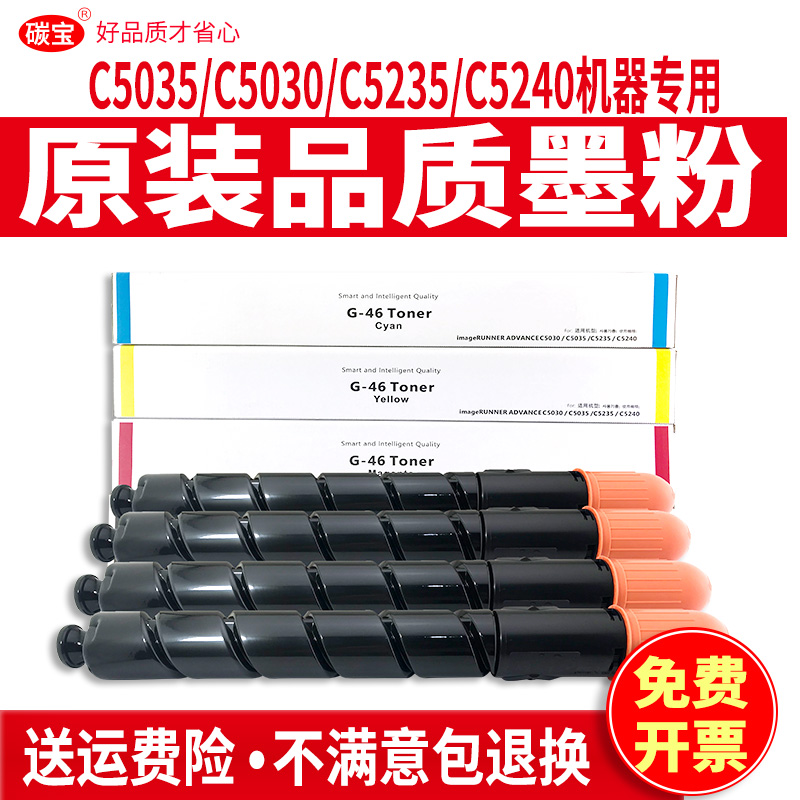 佳能彩色复印机墨粉盒