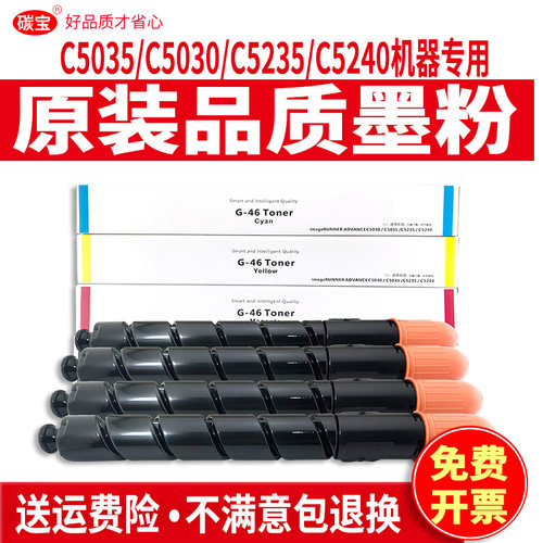 佳能彩色复印机墨粉盒