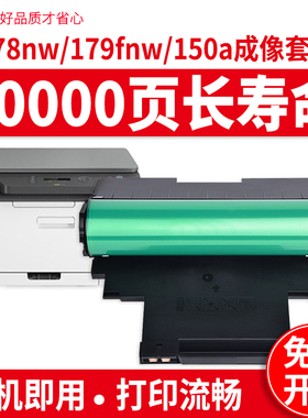 碳宝适用惠普179fnw感光鼓178nw硒鼓118a w1132a套鼓成像装置hp119A 150a 150nw鼓架m178nw彩色打印机鼓组件